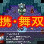 RPGで学ぶ～４段階教授法と５段階教授法♪